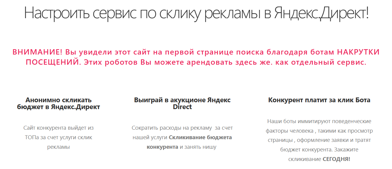 Кликфрод