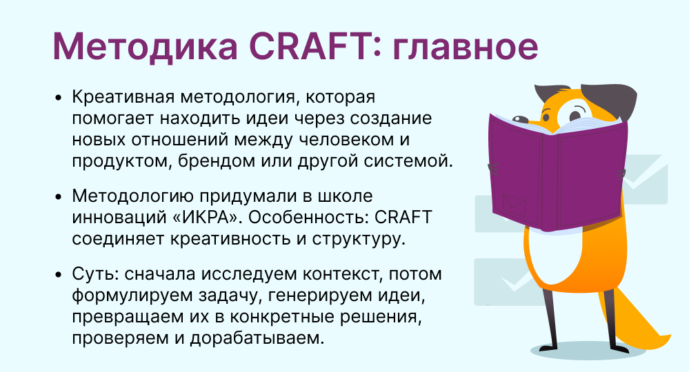 CRAFT методика это