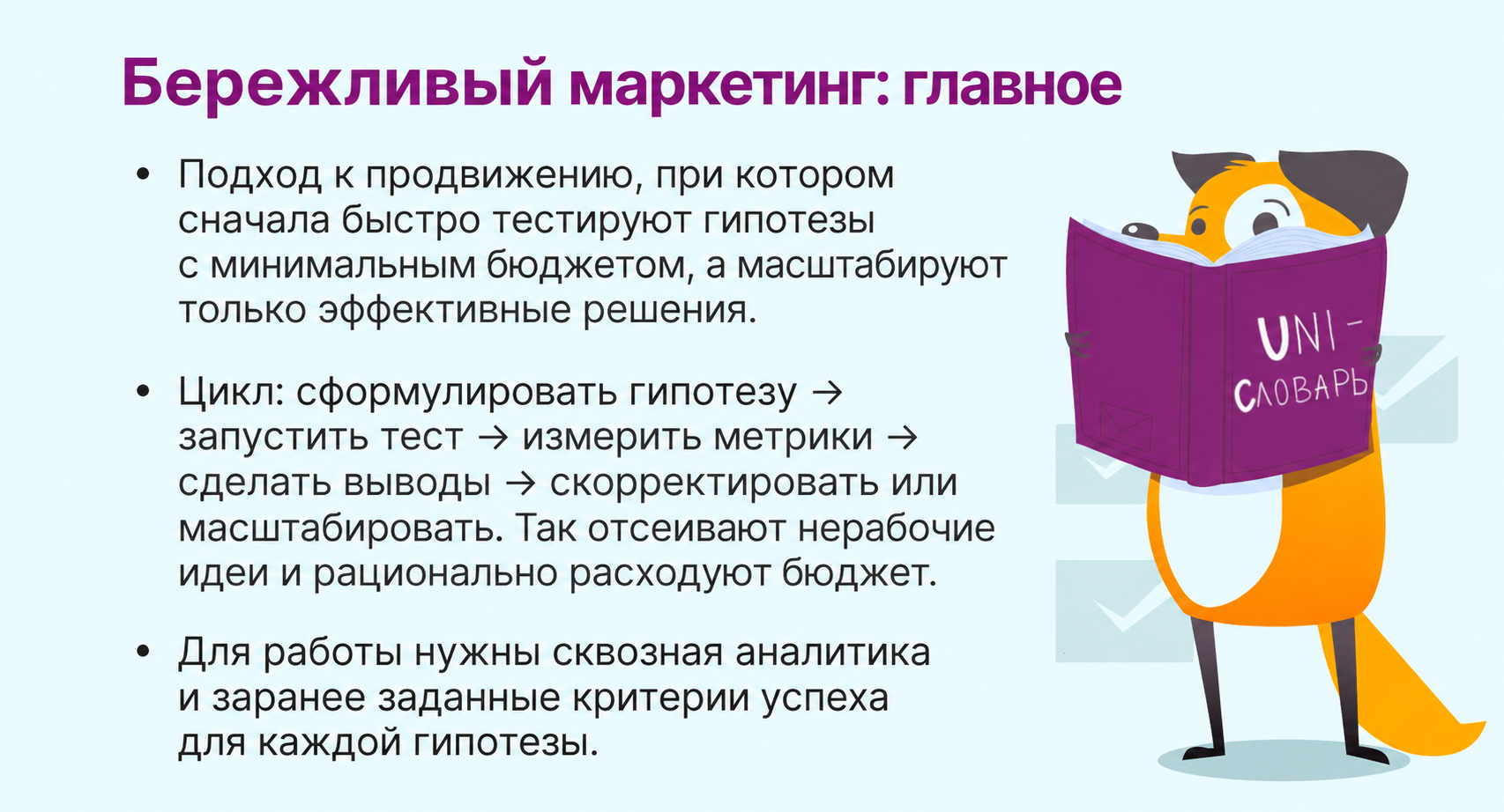 что такое бережливый маркетинг