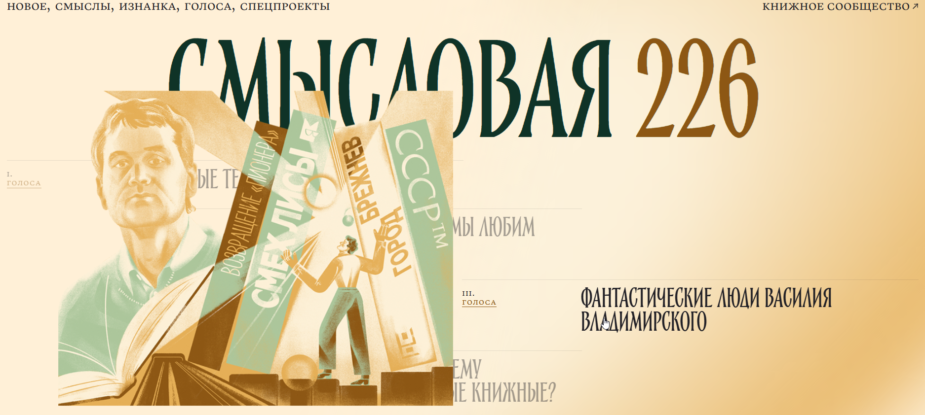 Смысловая 226