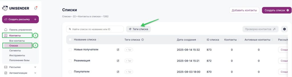 Как создать теги для списков.