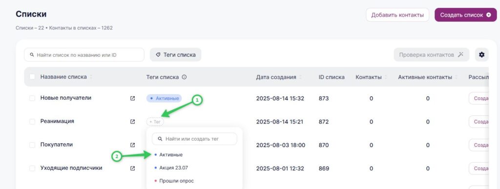 Как присвоить тег списку.