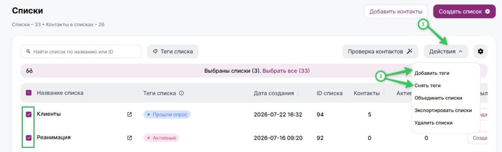Как добавить или снять несколько тегов одновременно.
