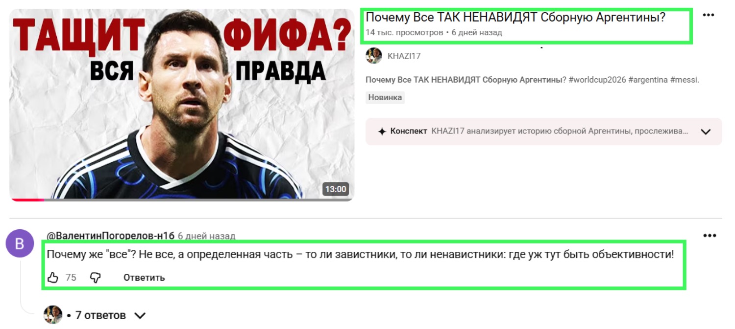 Пример рейджбейта в соцсетях