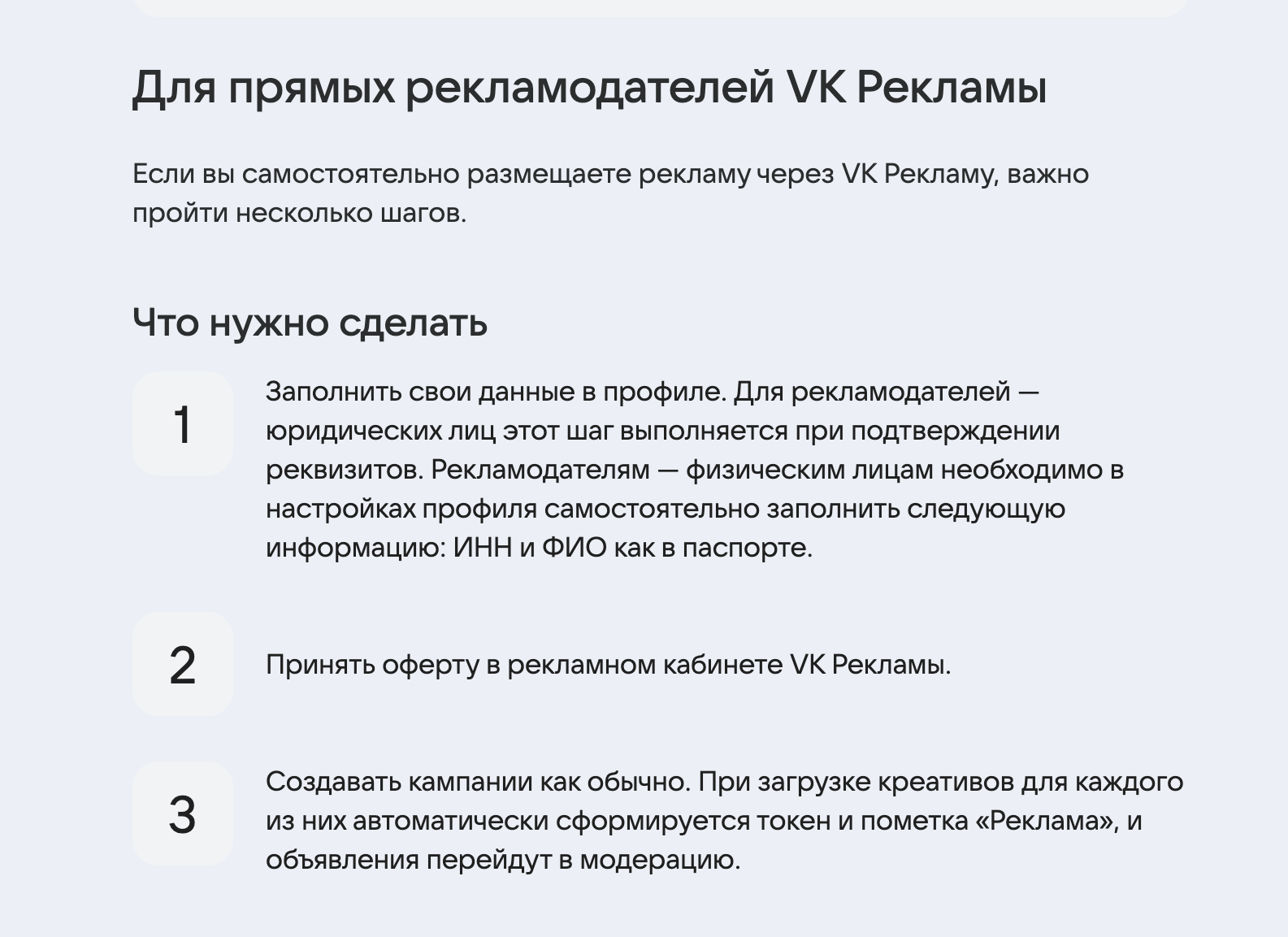 описание правила регистрации рекламы в реестре через оператора «ВК»