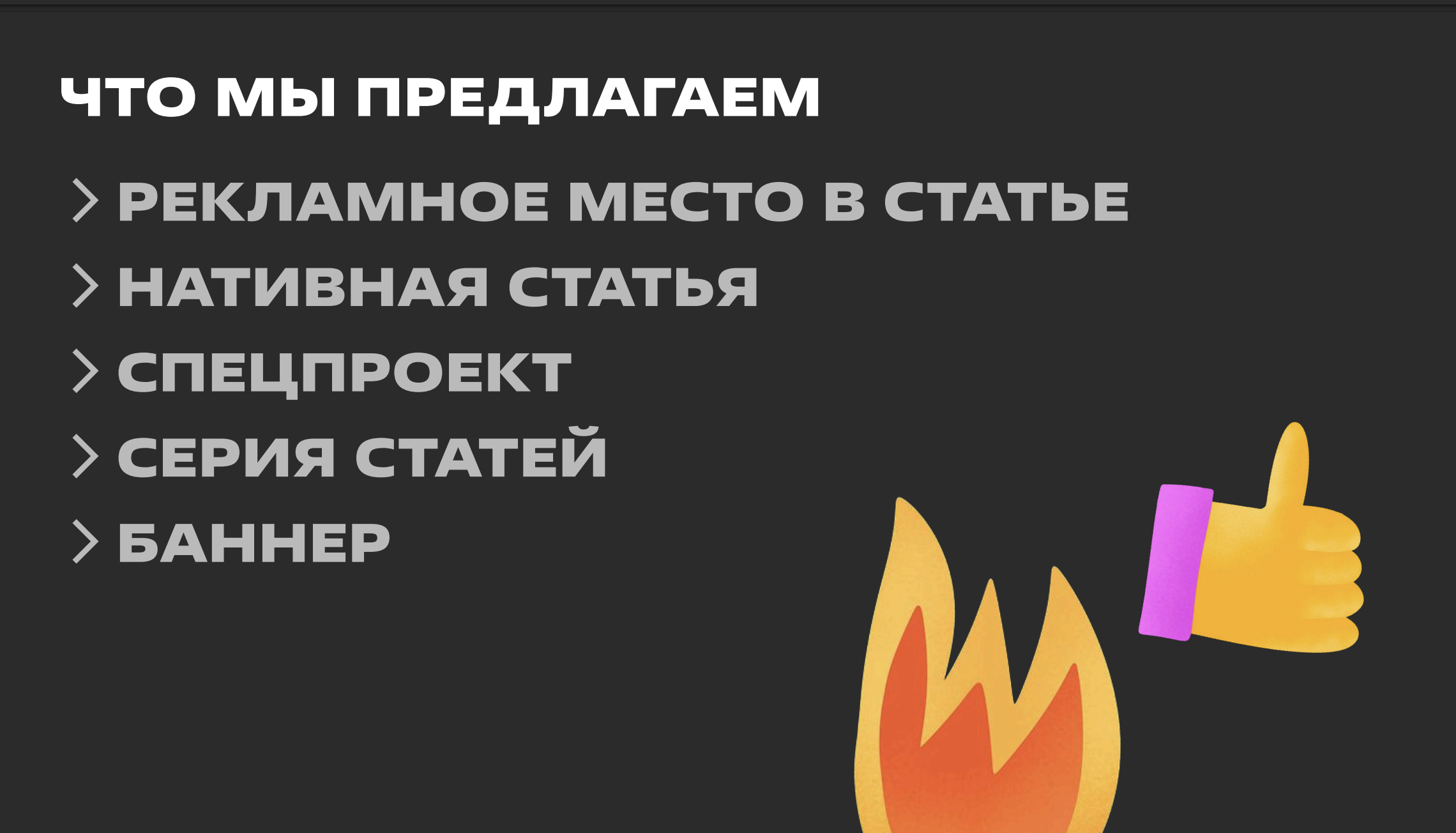 скриншот из медиакита журнала «Конверт»