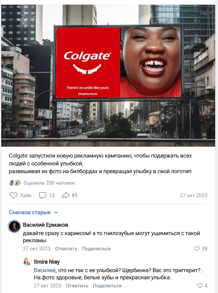 Пример визуального рейджбейта