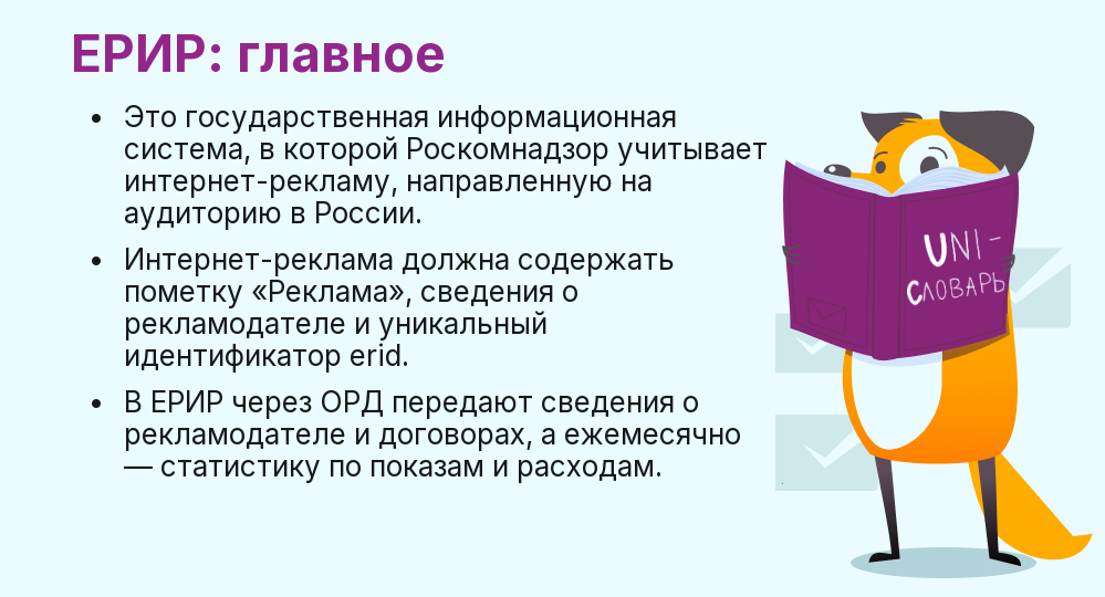 Что такое ЕРИР