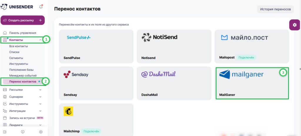 Как перенести контакты из Mailganer в Unisender.
