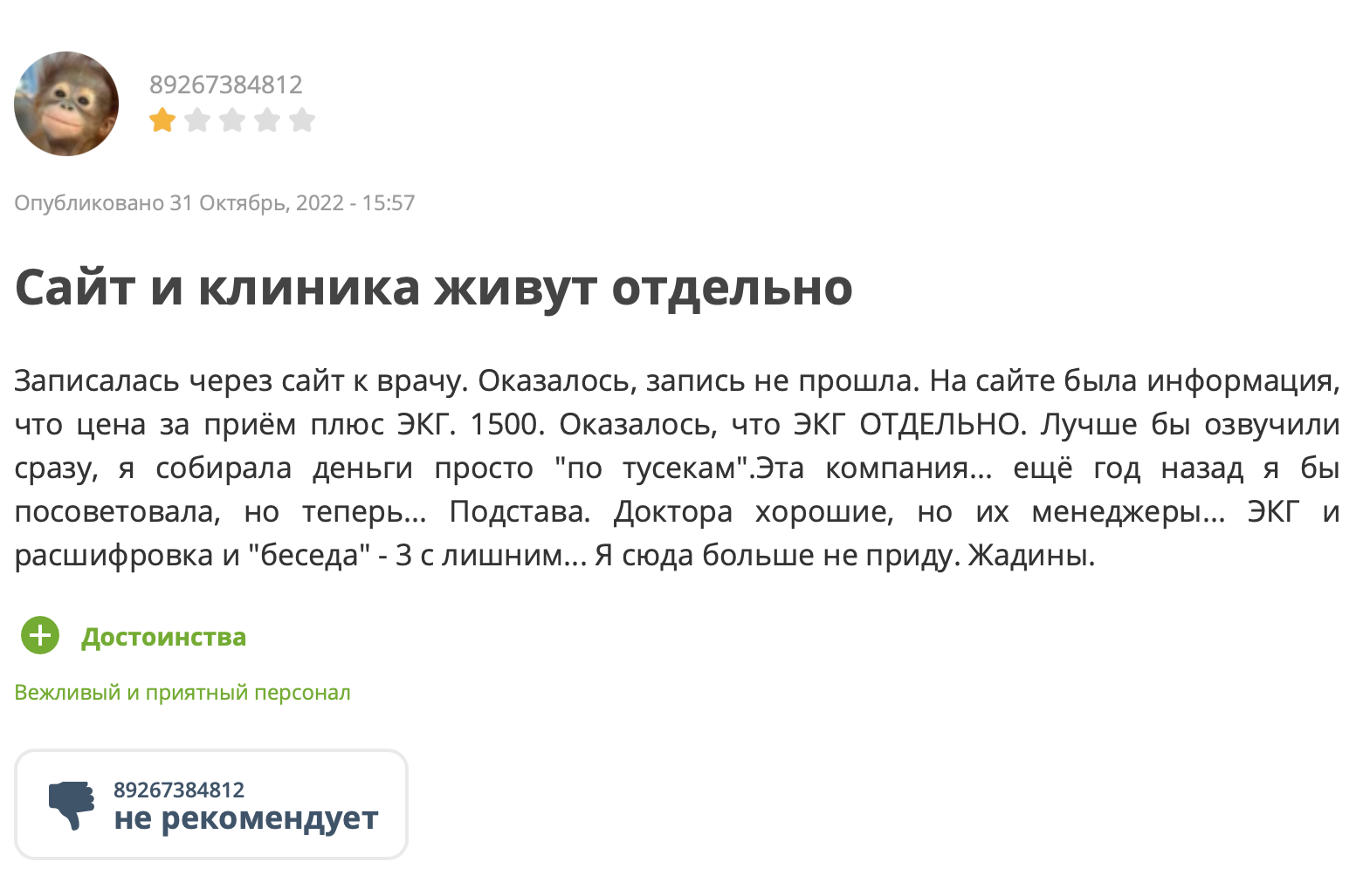 Пример ошибки продвижения сложных услуг