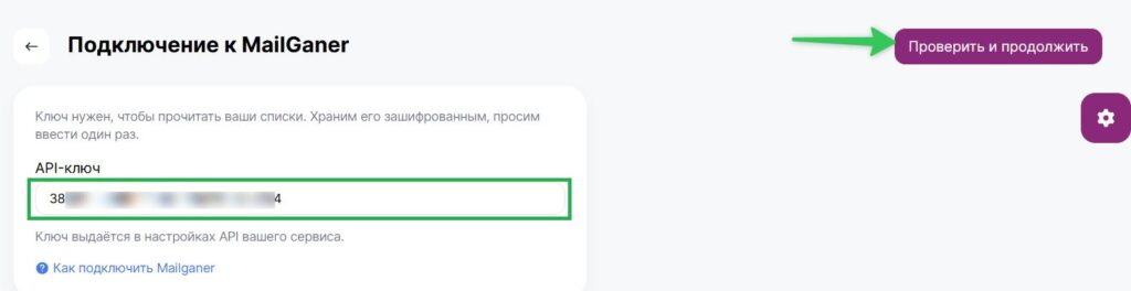 Как перенести контакты из Mailganer в Unisender.