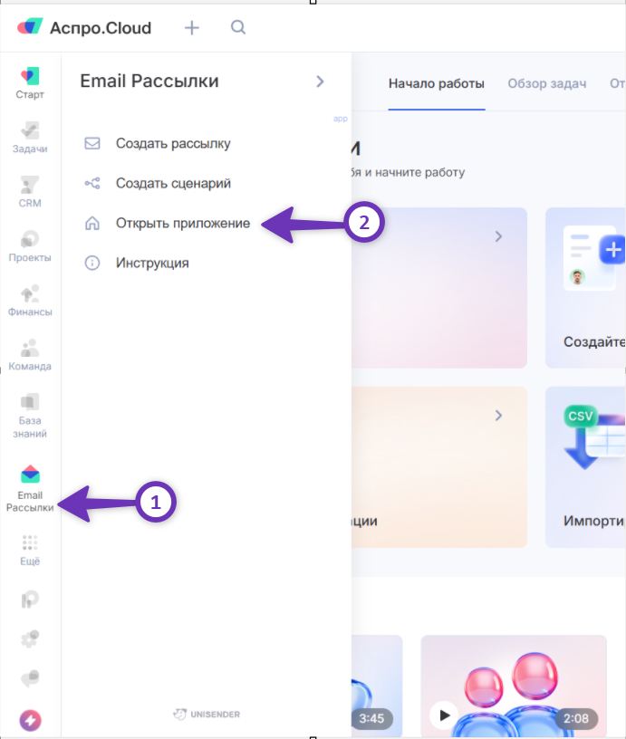 Где найти раздел раздел «Email Рассылки».