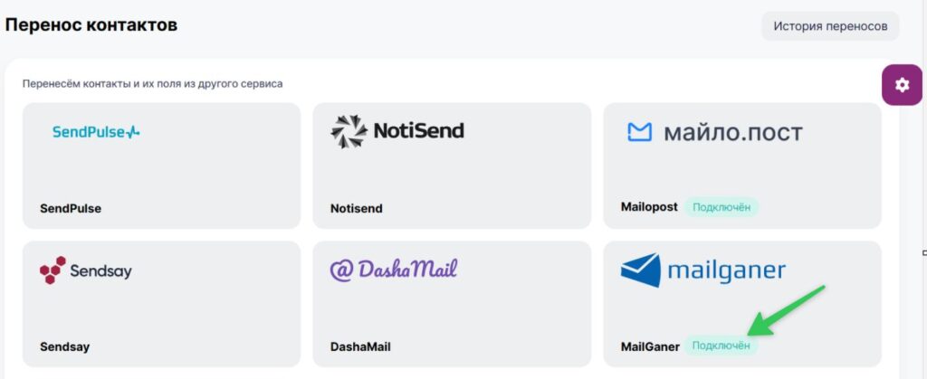 Mailganer подключен к Unisender.