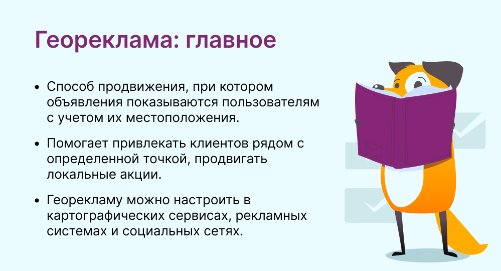 геореклама это
