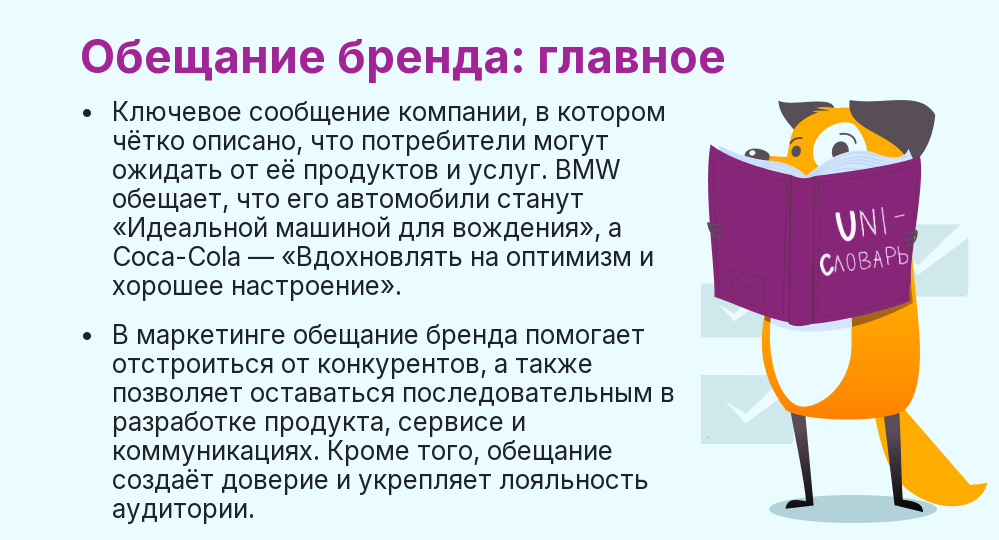 Что такое обещание бренда