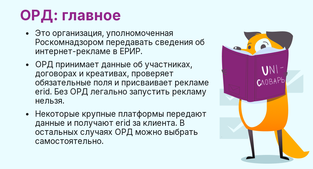 Что такое ОРД