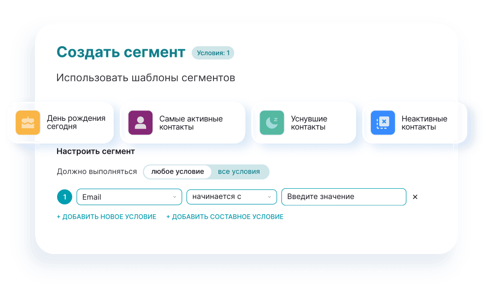 Сегментируйте контакты