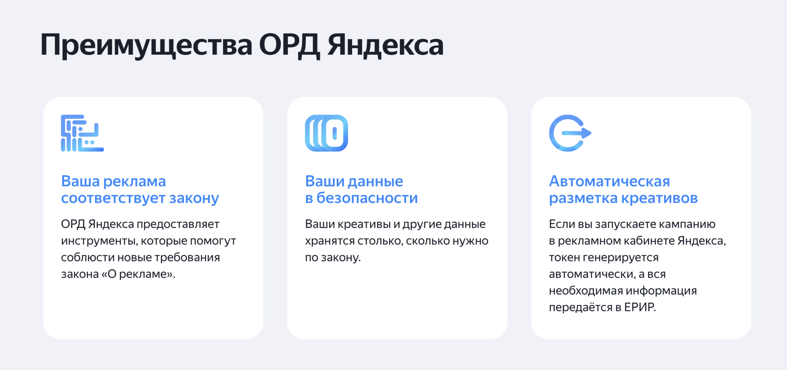описание преимуществ ОРД Яндекса