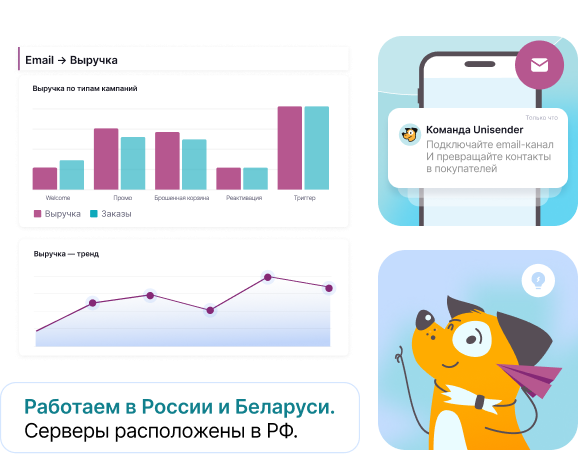 Сервис email-рассылок Unisender
