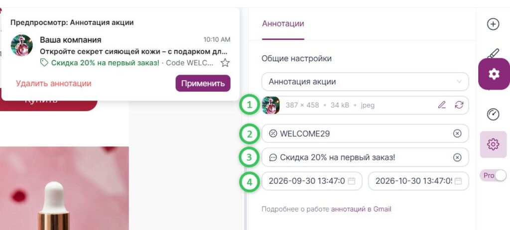 Как добавить аннотацию акции.