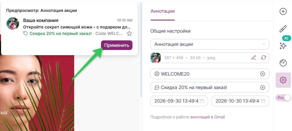 Как применить аннотацию в письме.