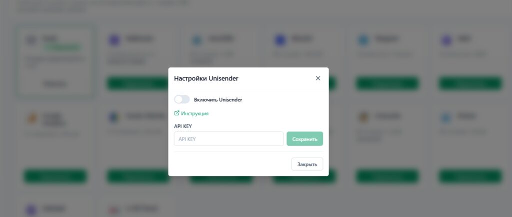 Как подключить Unisender в LeadForms.