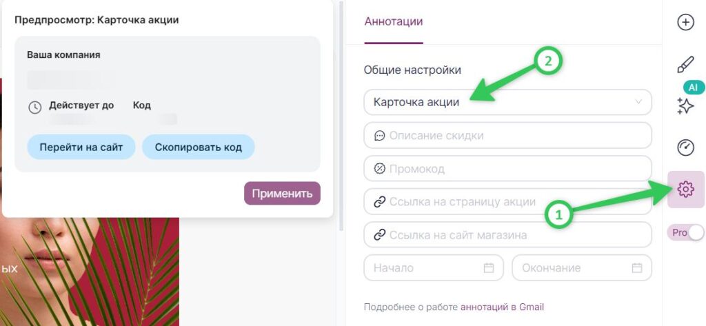 Как добавить аннотацию карточка акции.