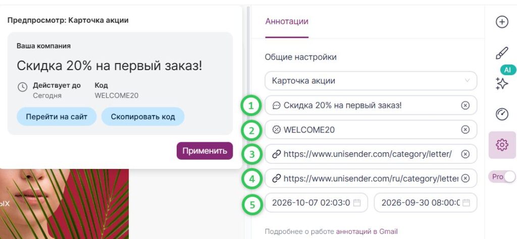 Как добавить аннотацию карточка акции.