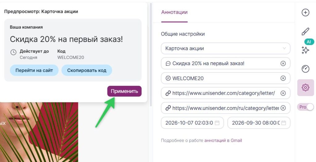 Как применить аннотацию в письме.