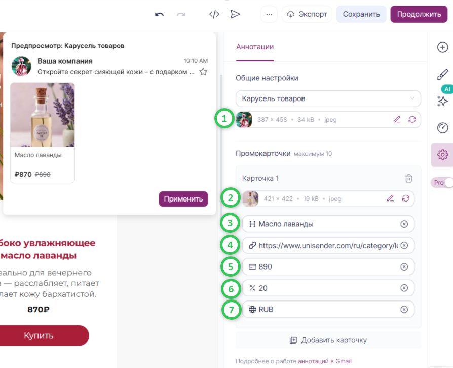 Как добавить аннотацию карусель товаров.