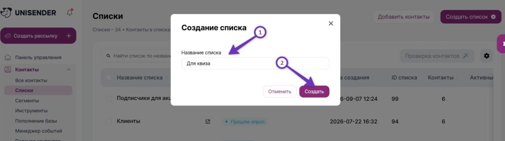 Как создать список.