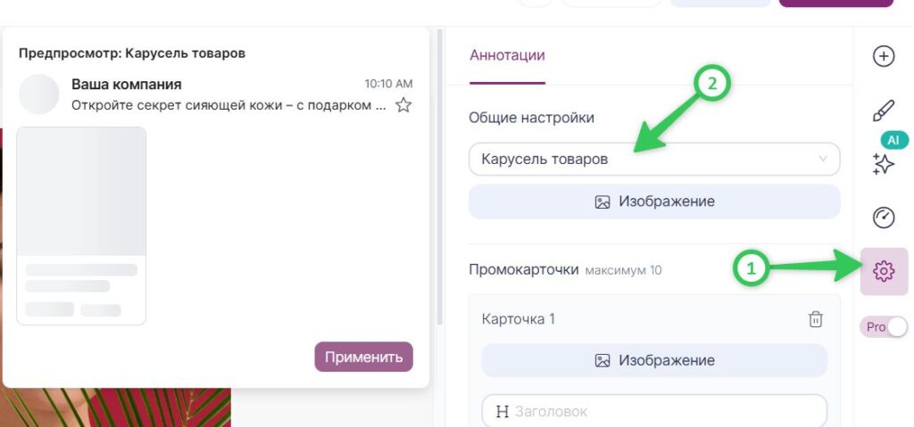 Как добавить аннотацию карусель товаров.