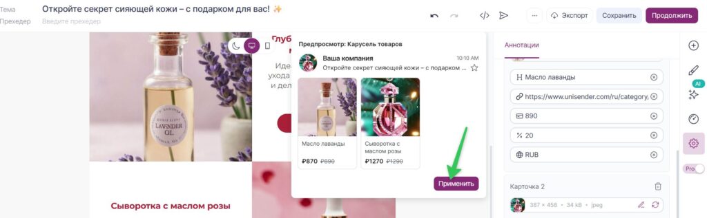 Как применить аннотацию в письме.