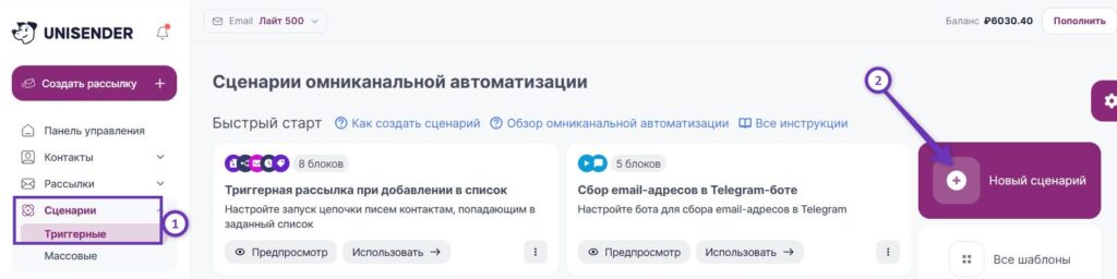 Как создать сценарий.