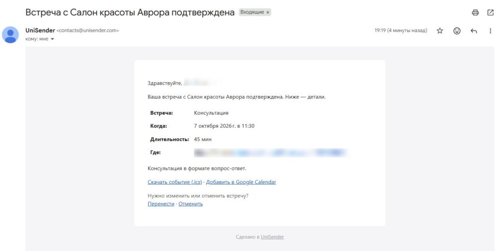 Пример уведомления.