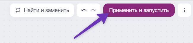 Как запустить сценарий.