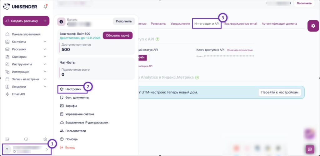 Где найти API-ключ.