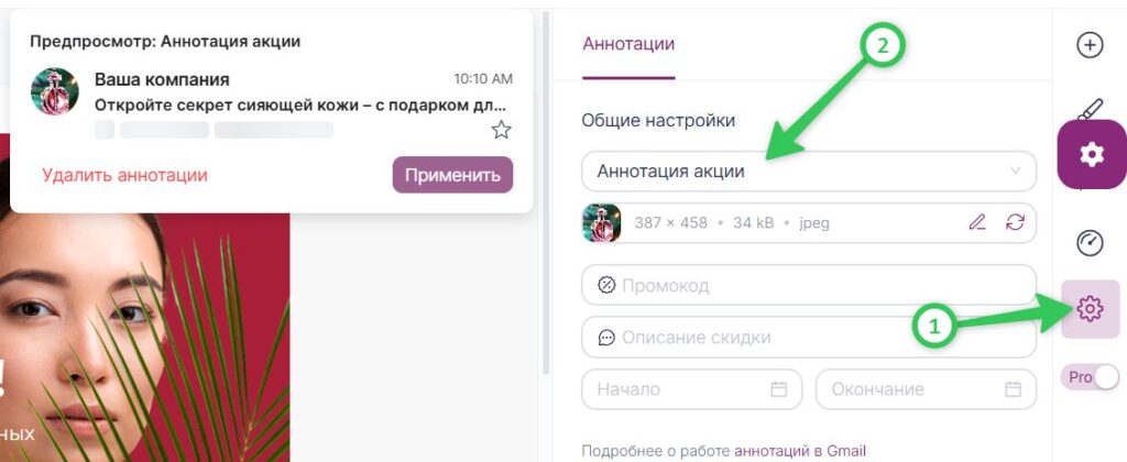 Как добавить аннотацию акции.