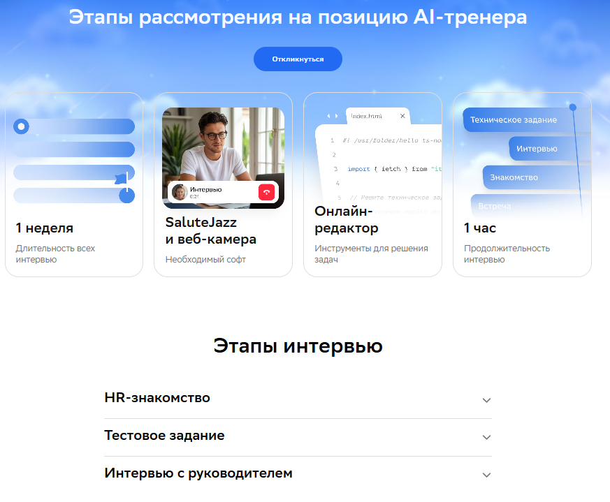 AI-тренер для Гигачата