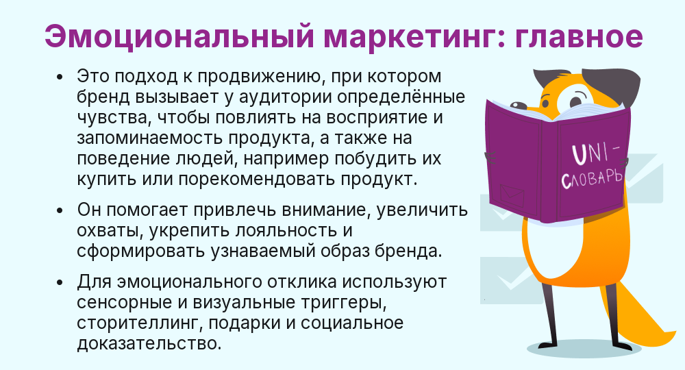 Что такое эмоциональный маркетинг