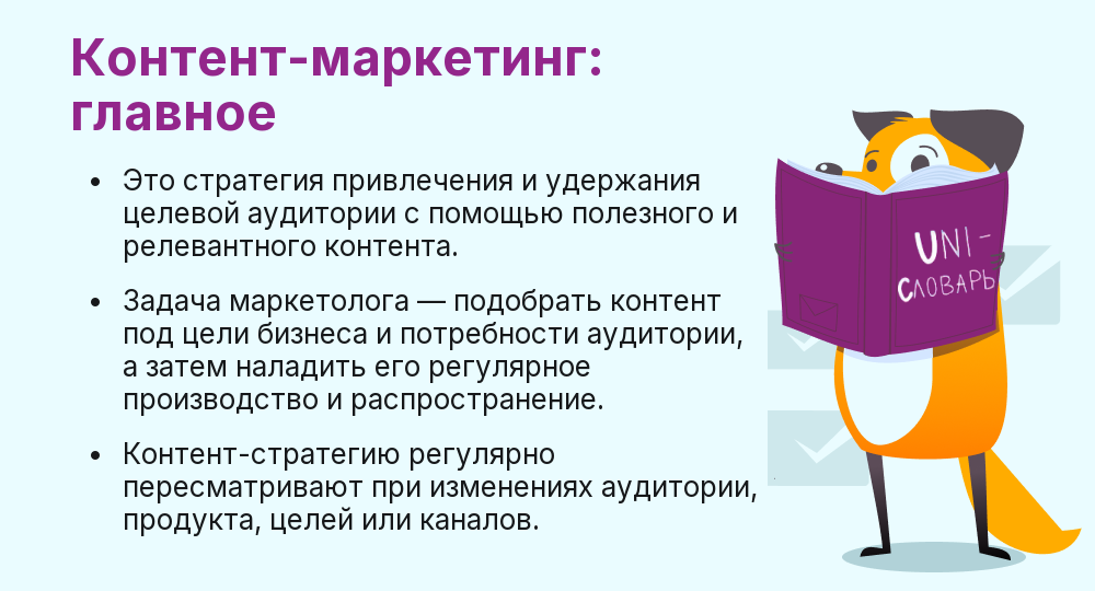 Что такое контент-маркетинг