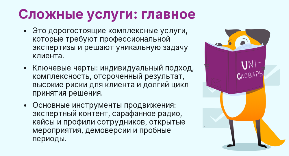 Что такое сложные услуги