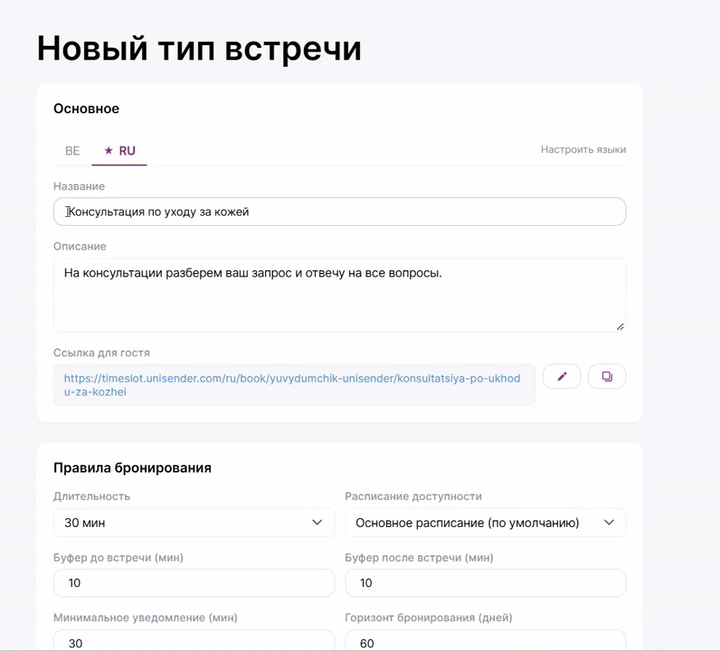 Как настроить тип встречи.
