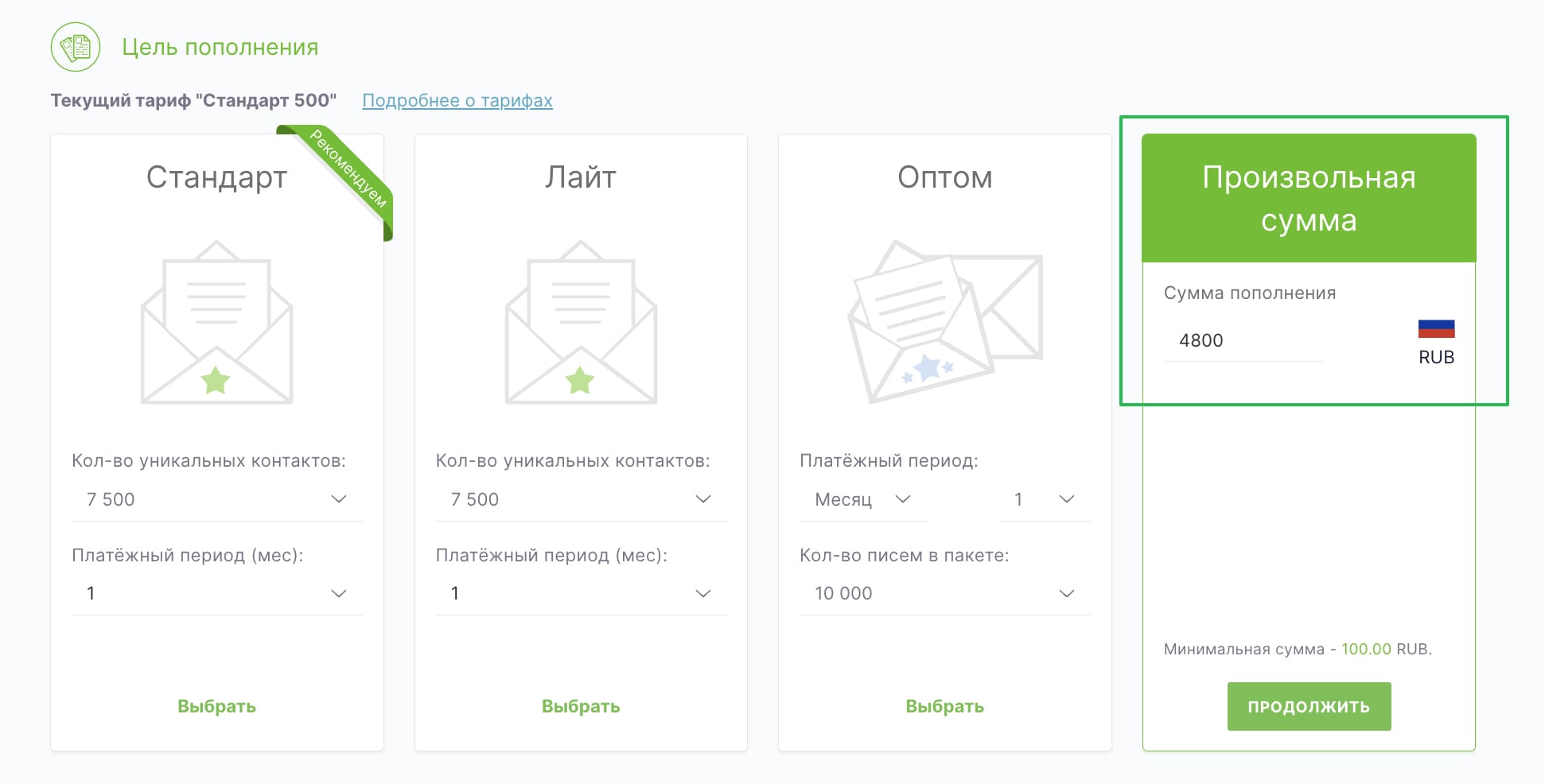 Как пополнить баланс на произвольную сумму.