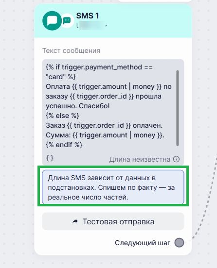 Пример подстановок с Liquid-шаблоном. 