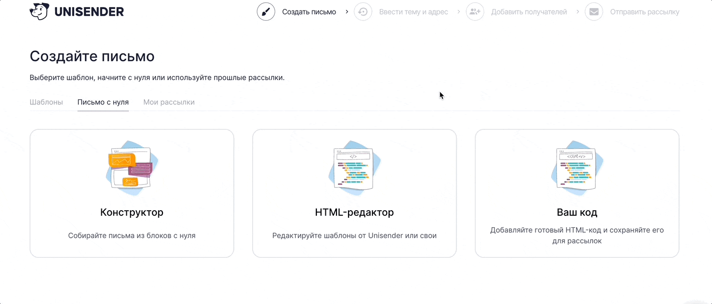 Как добавить готовый код в Unisender. 