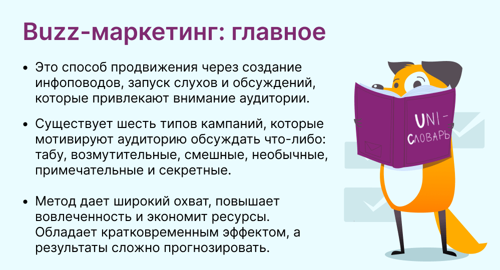 buzz-маркетинг это